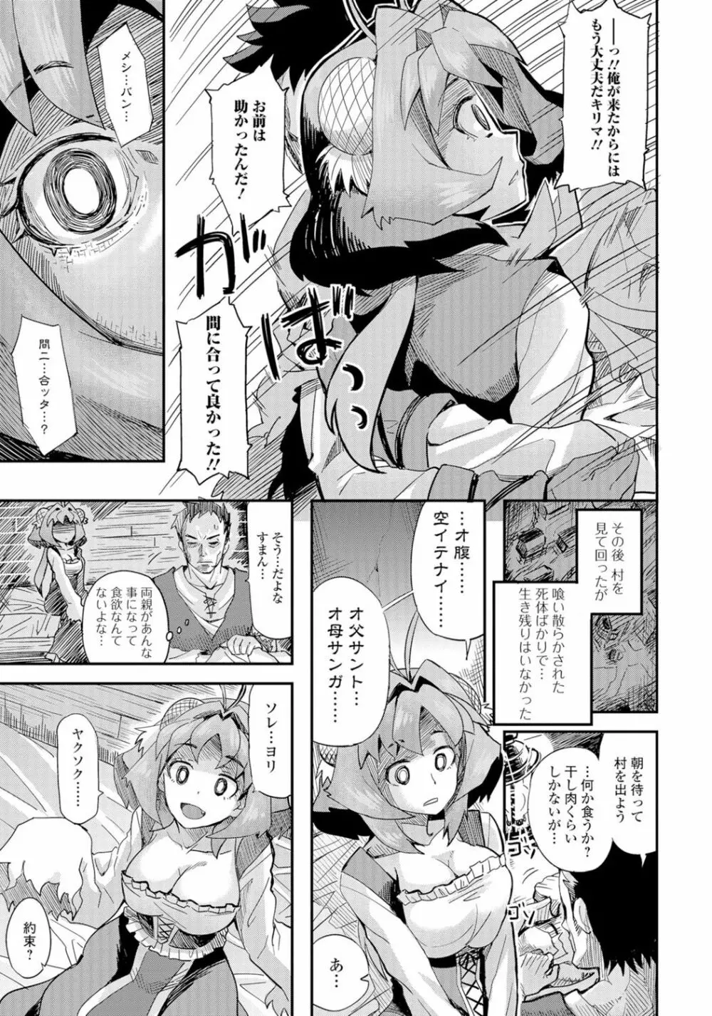 モンスター娘との契り 76ページ