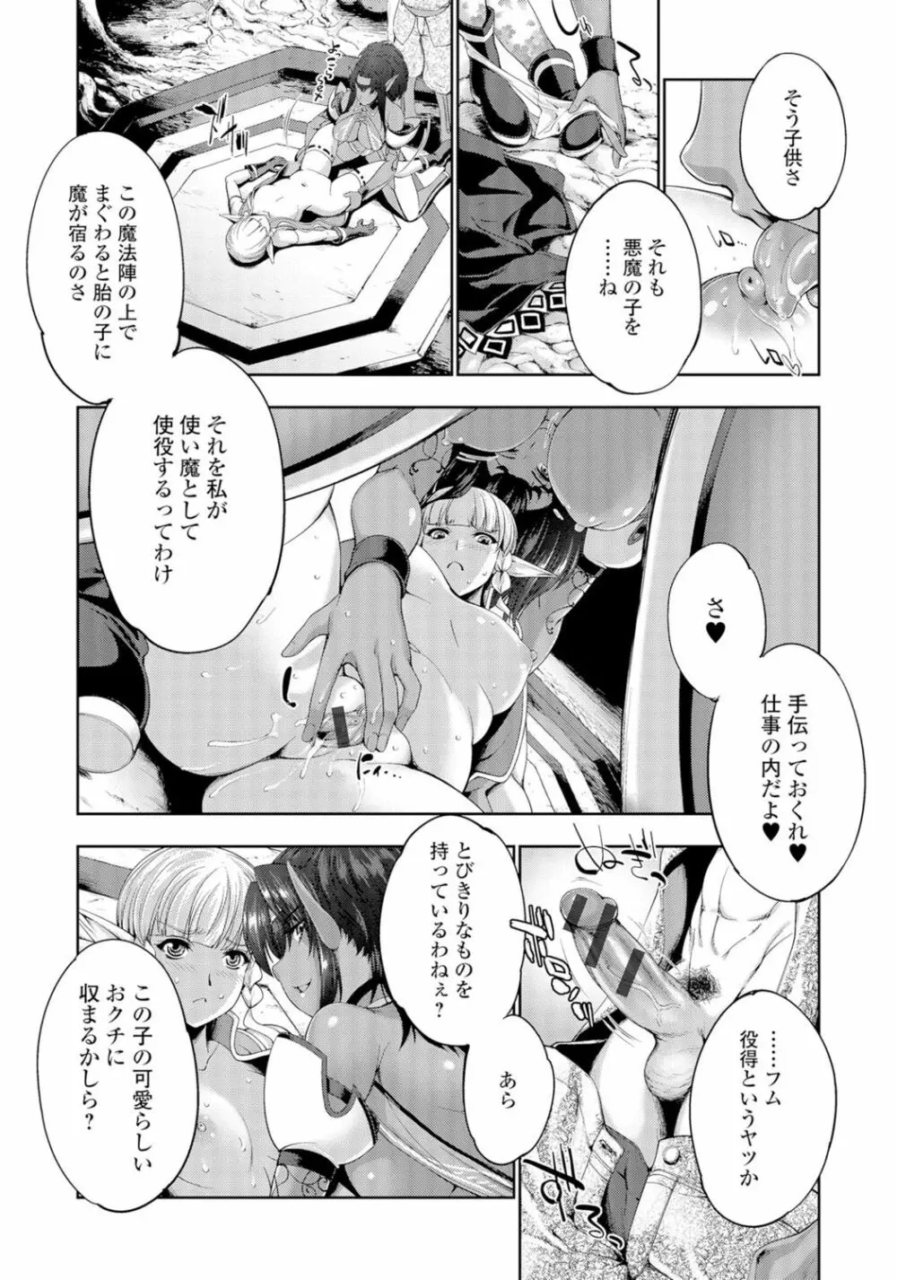 モンスター娘との契り 8ページ