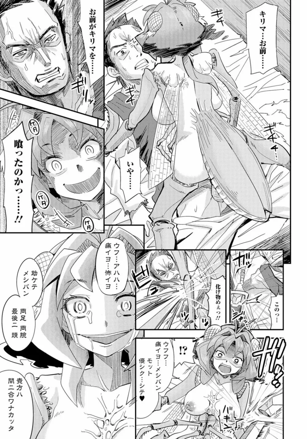 モンスター娘との契り 80ページ