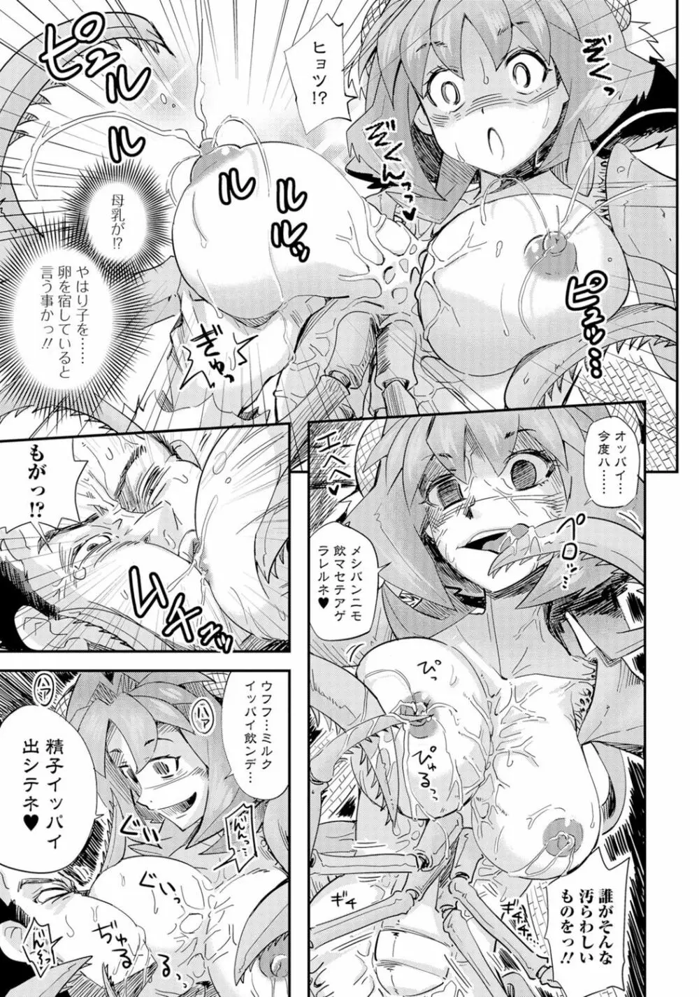 モンスター娘との契り 82ページ