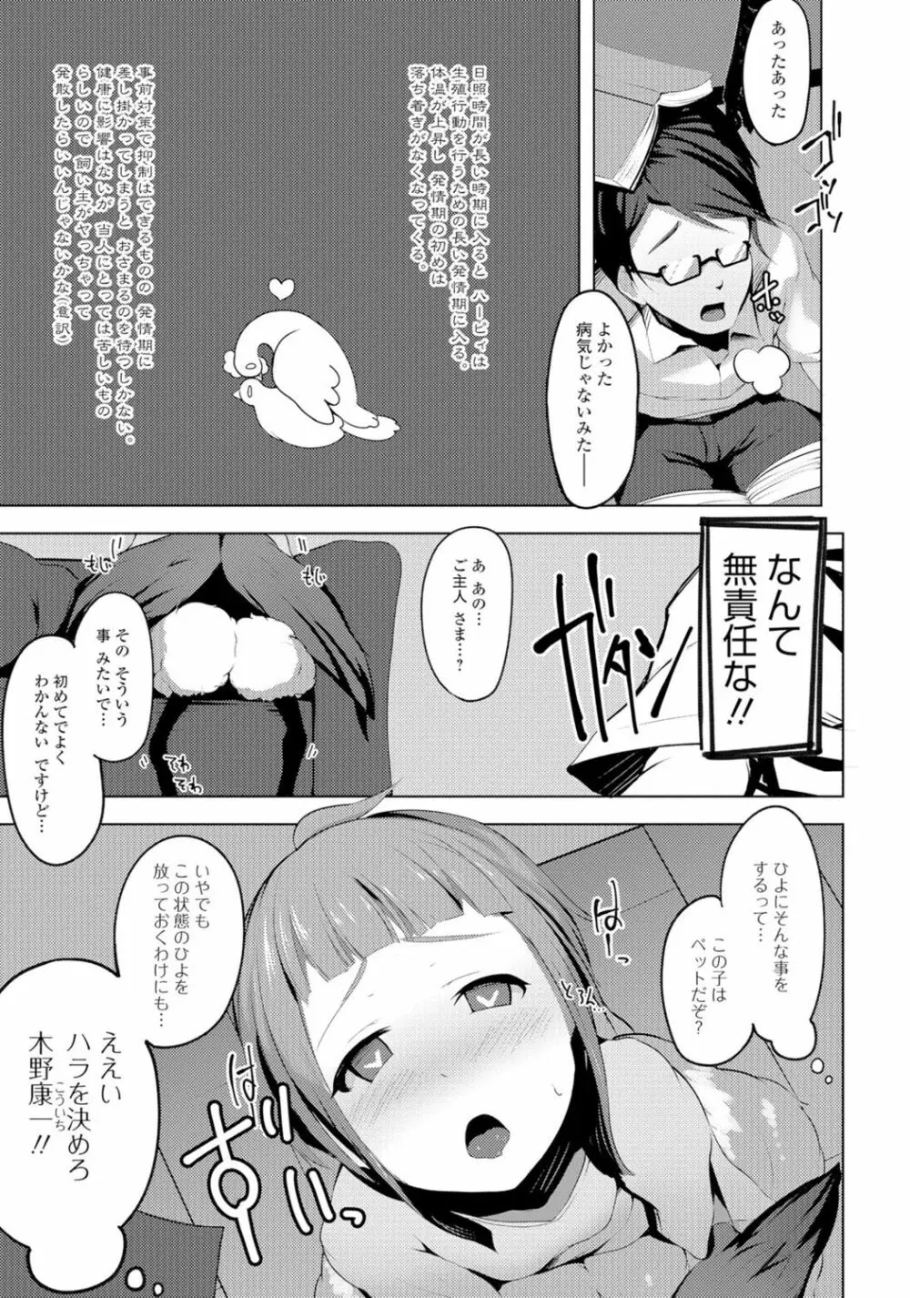 モンスター娘との契り 90ページ