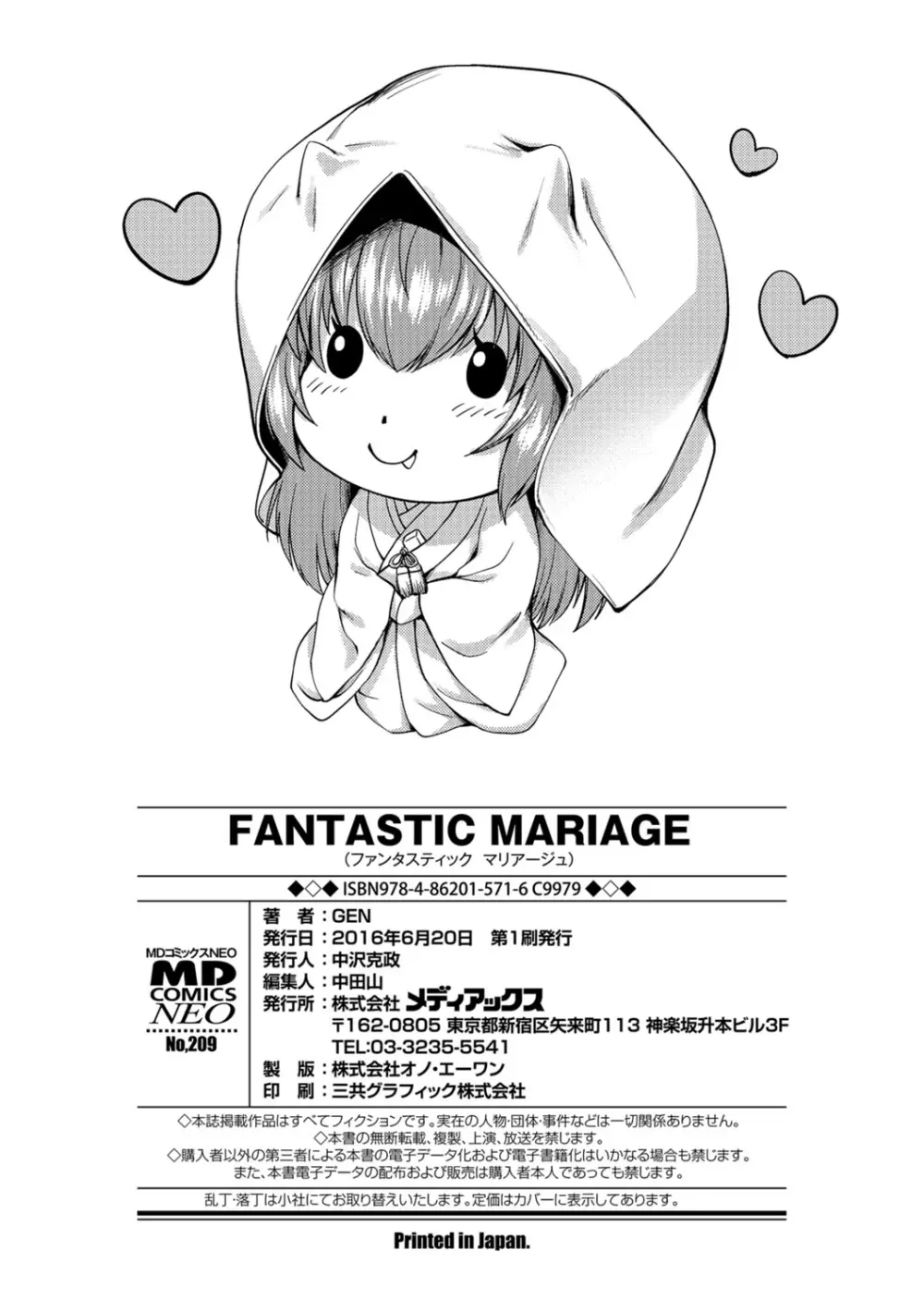 FANTASTIC MARIAGE 197ページ