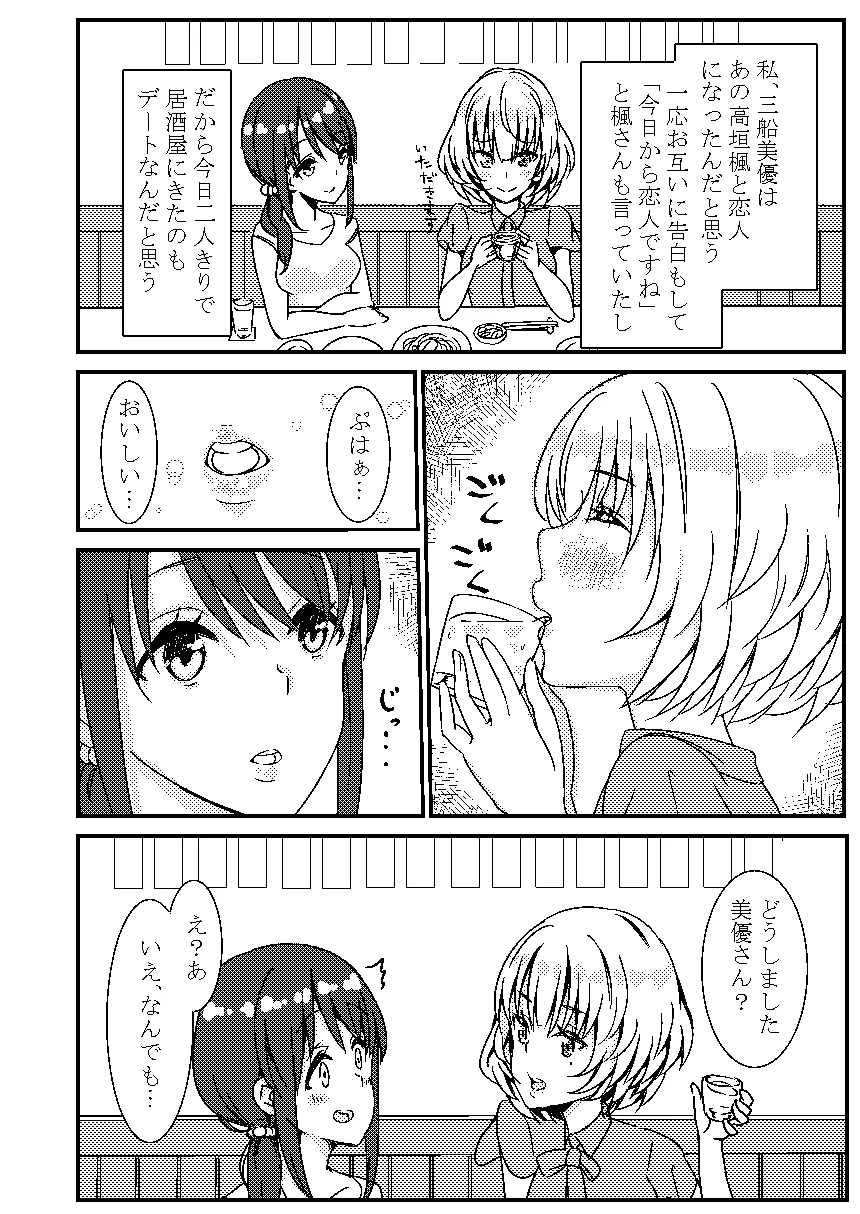 かえみゆ 1ページ