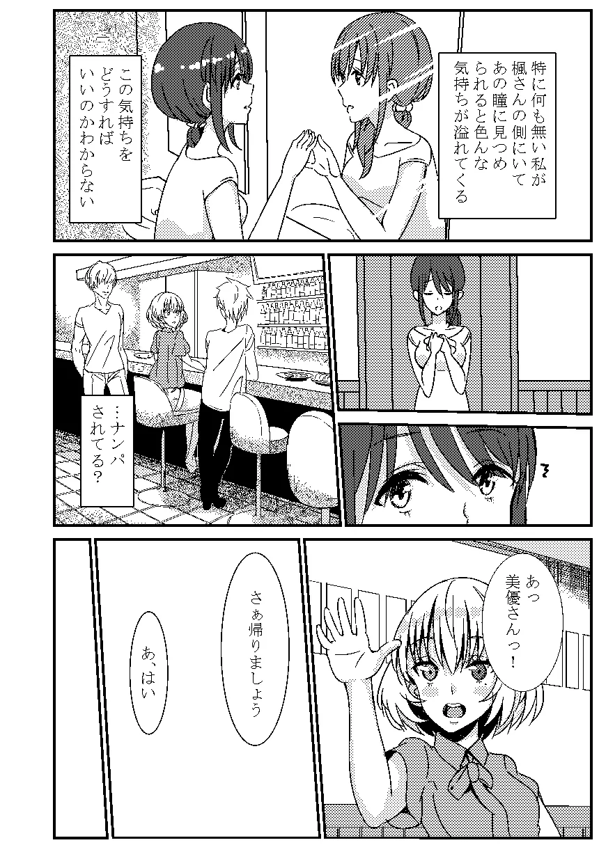 かえみゆ 3ページ