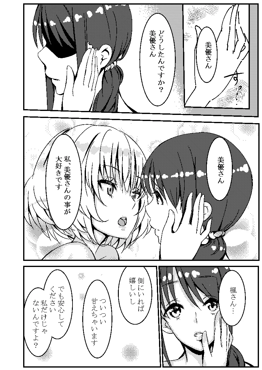 かえみゆ 9ページ