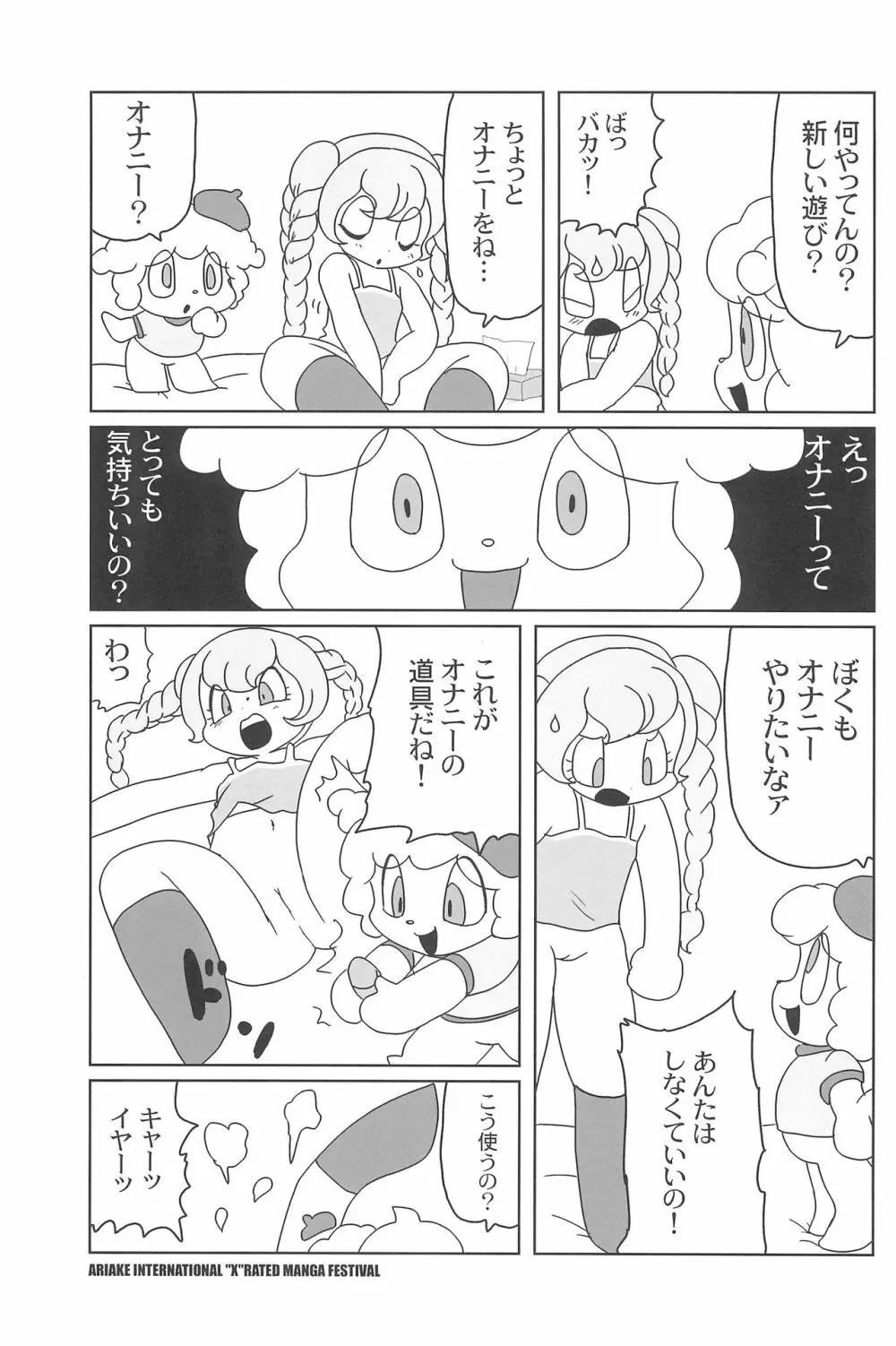 有明国際Xレイテッド漫画祭 35ページ