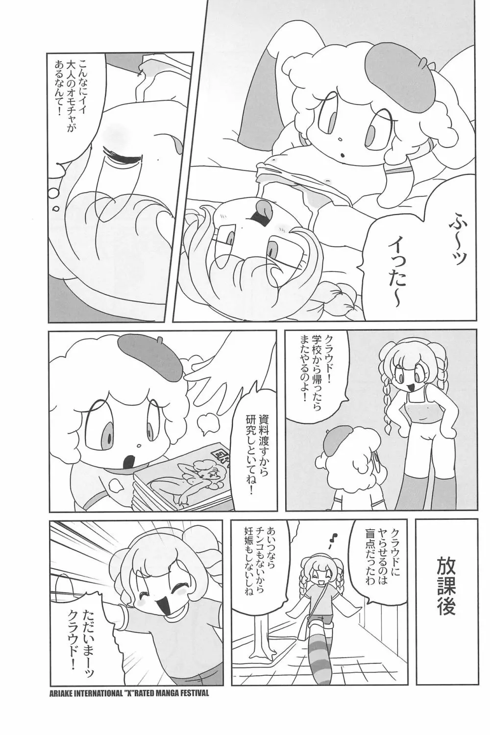 有明国際Xレイテッド漫画祭 39ページ