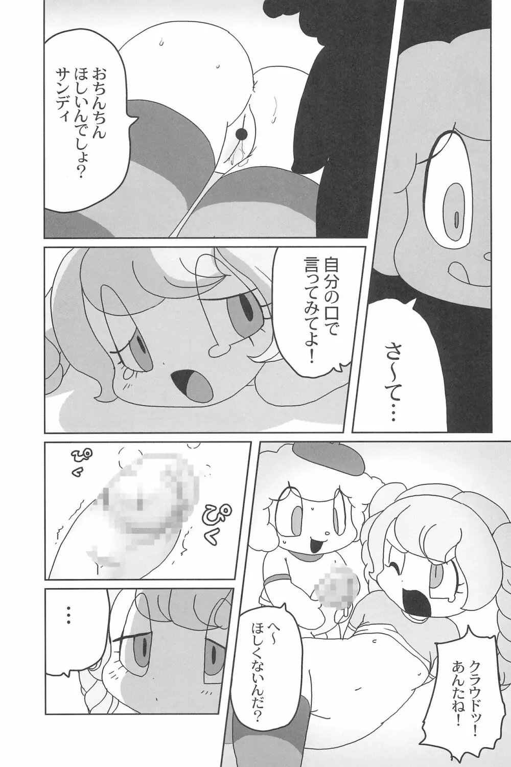 有明国際Xレイテッド漫画祭 43ページ