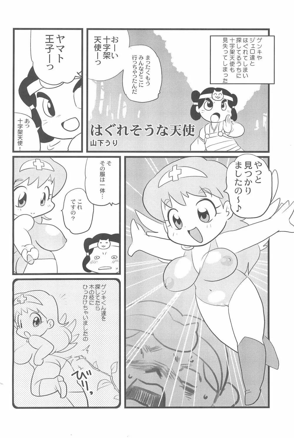 有明国際Xレイテッド漫画祭2 20ページ