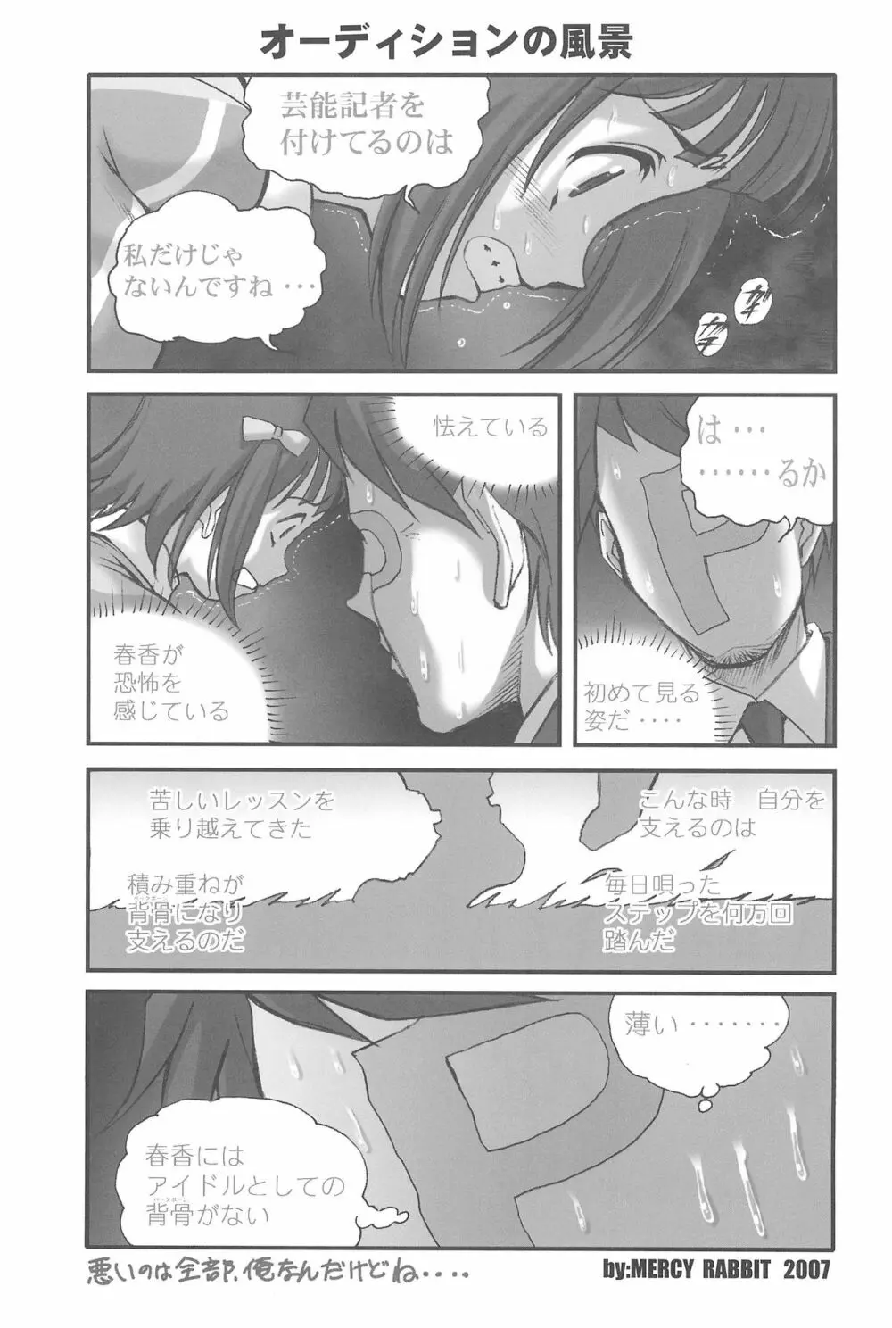 有明国際Xレイテッド漫画祭2 29ページ