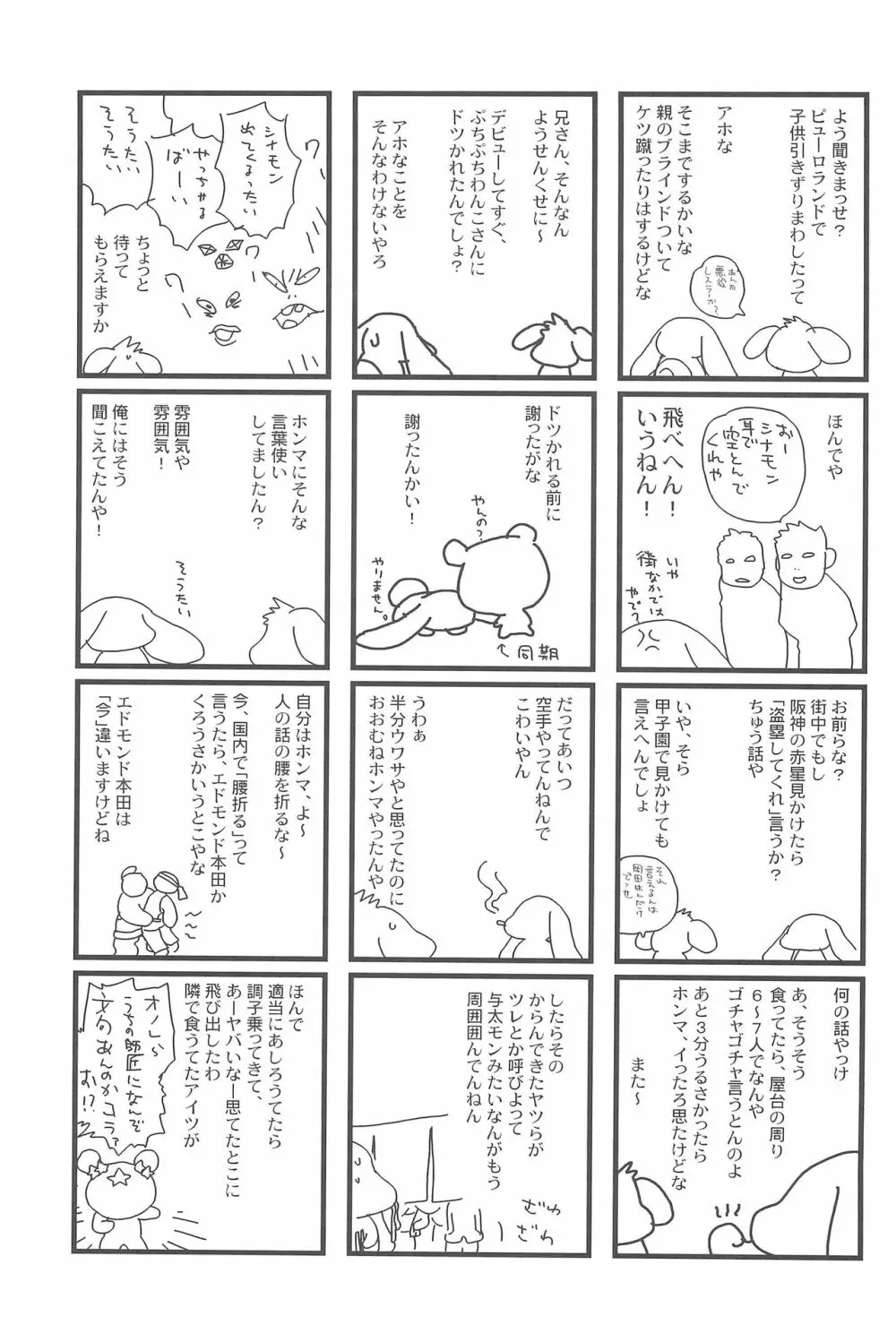 有明国際Xレイテッド漫画祭2 33ページ