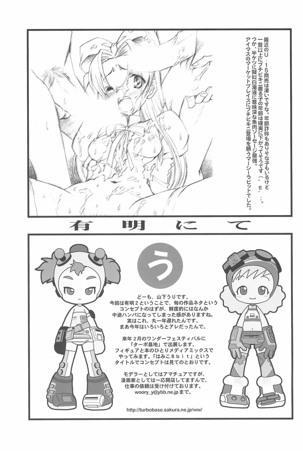 有明国際Xレイテッド漫画祭2 37ページ