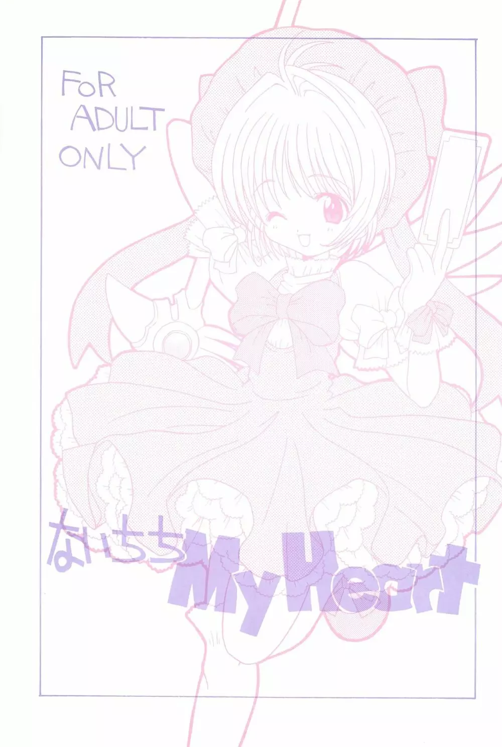 ないちちMyHeart