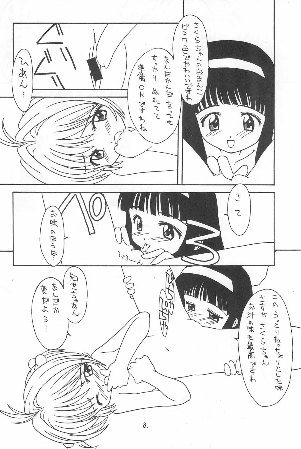 ないちちMyHeart 8ページ