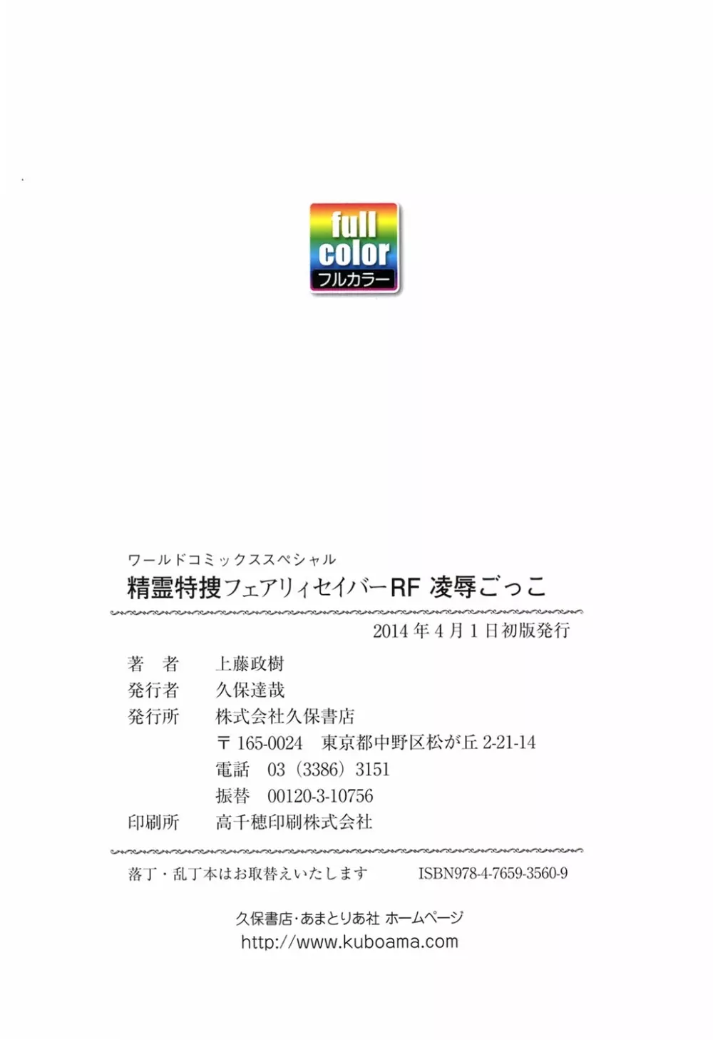 精霊特捜フェアリーセイバーRF 凌辱ごっこ 97ページ