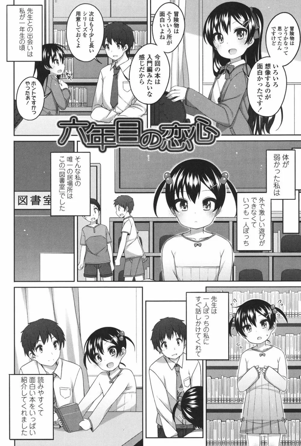 ちいさいこいいよね… 159ページ