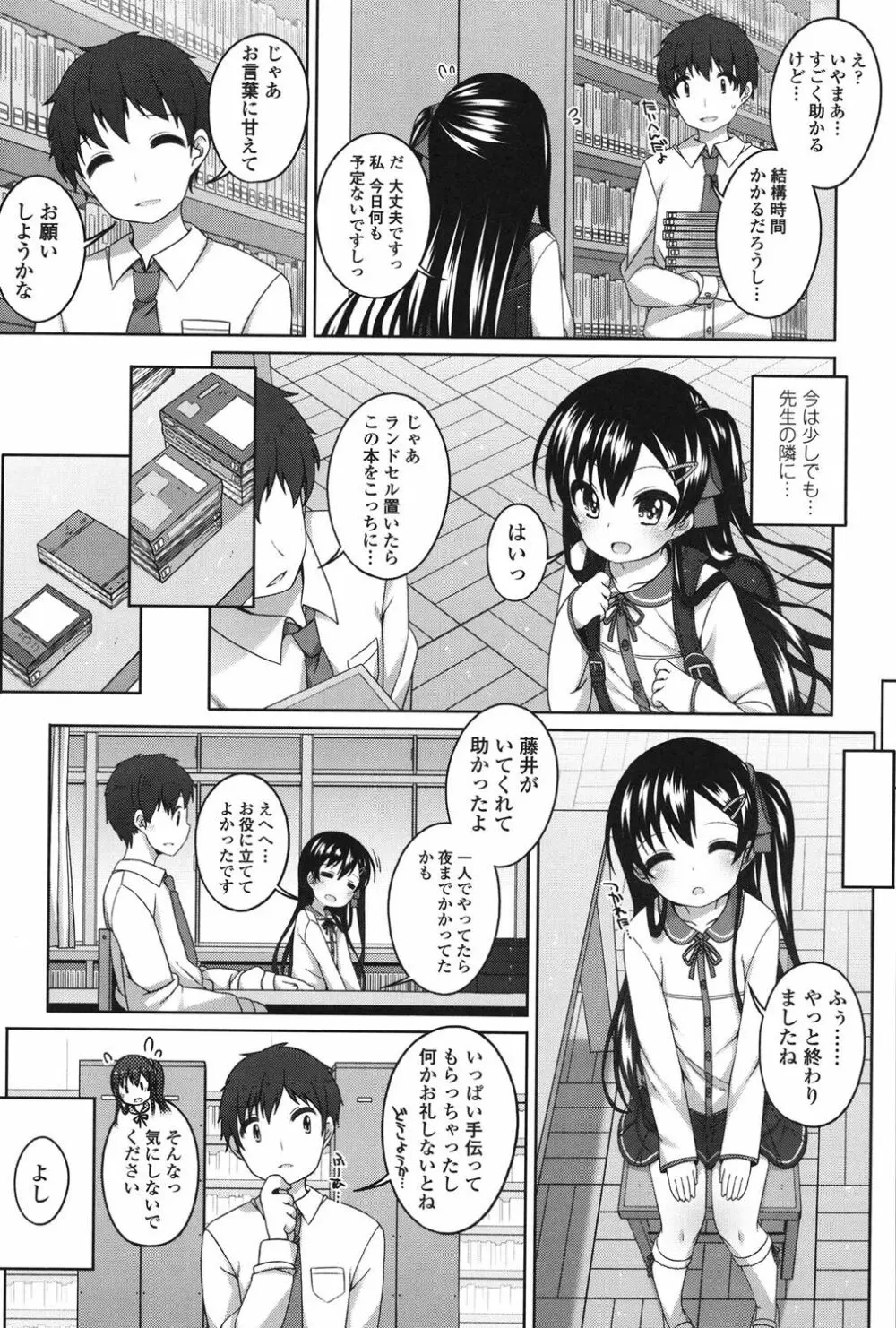 ちいさいこいいよね… 164ページ