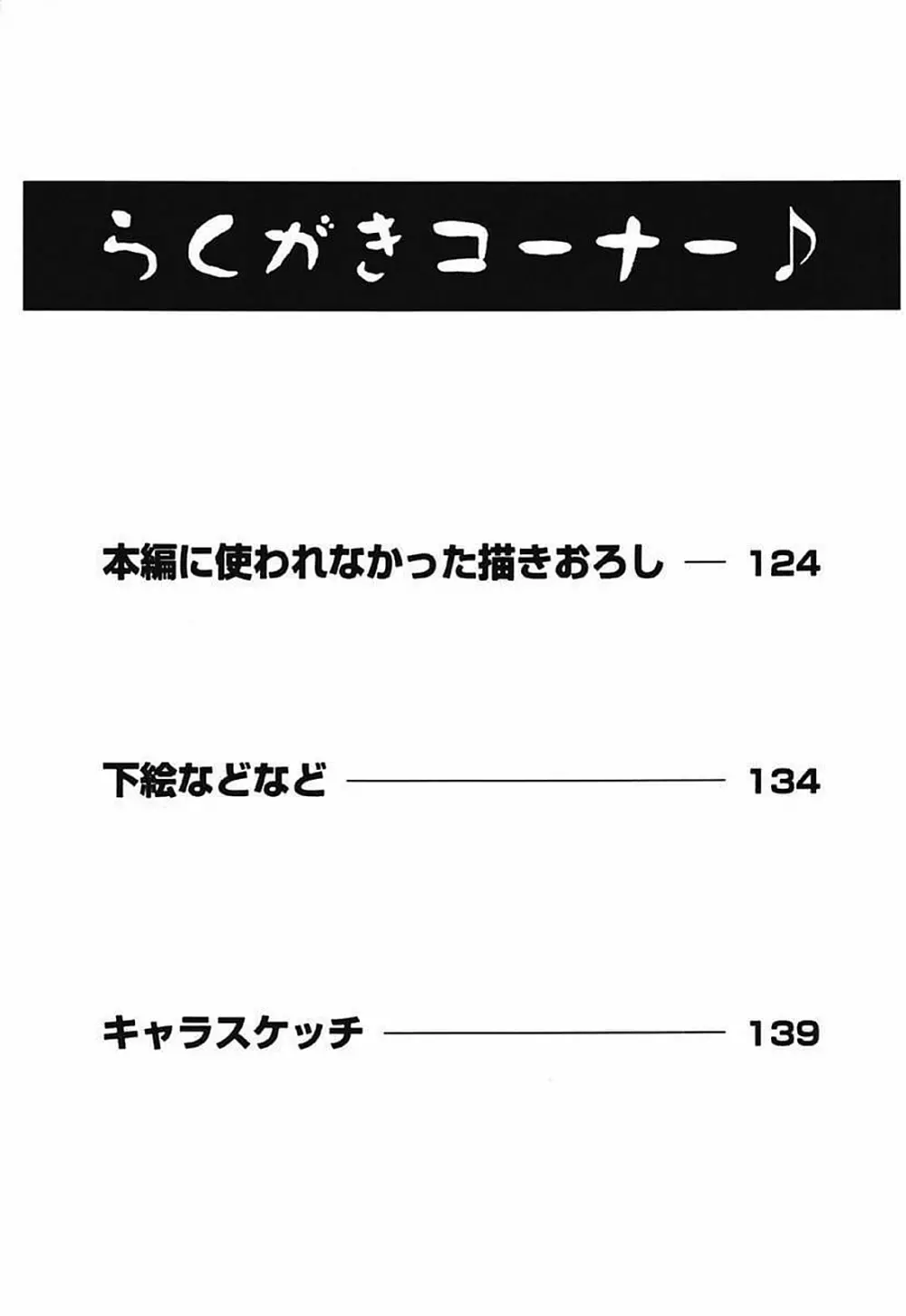 闇色吐息～小春日和なVampな日常～ 124ページ