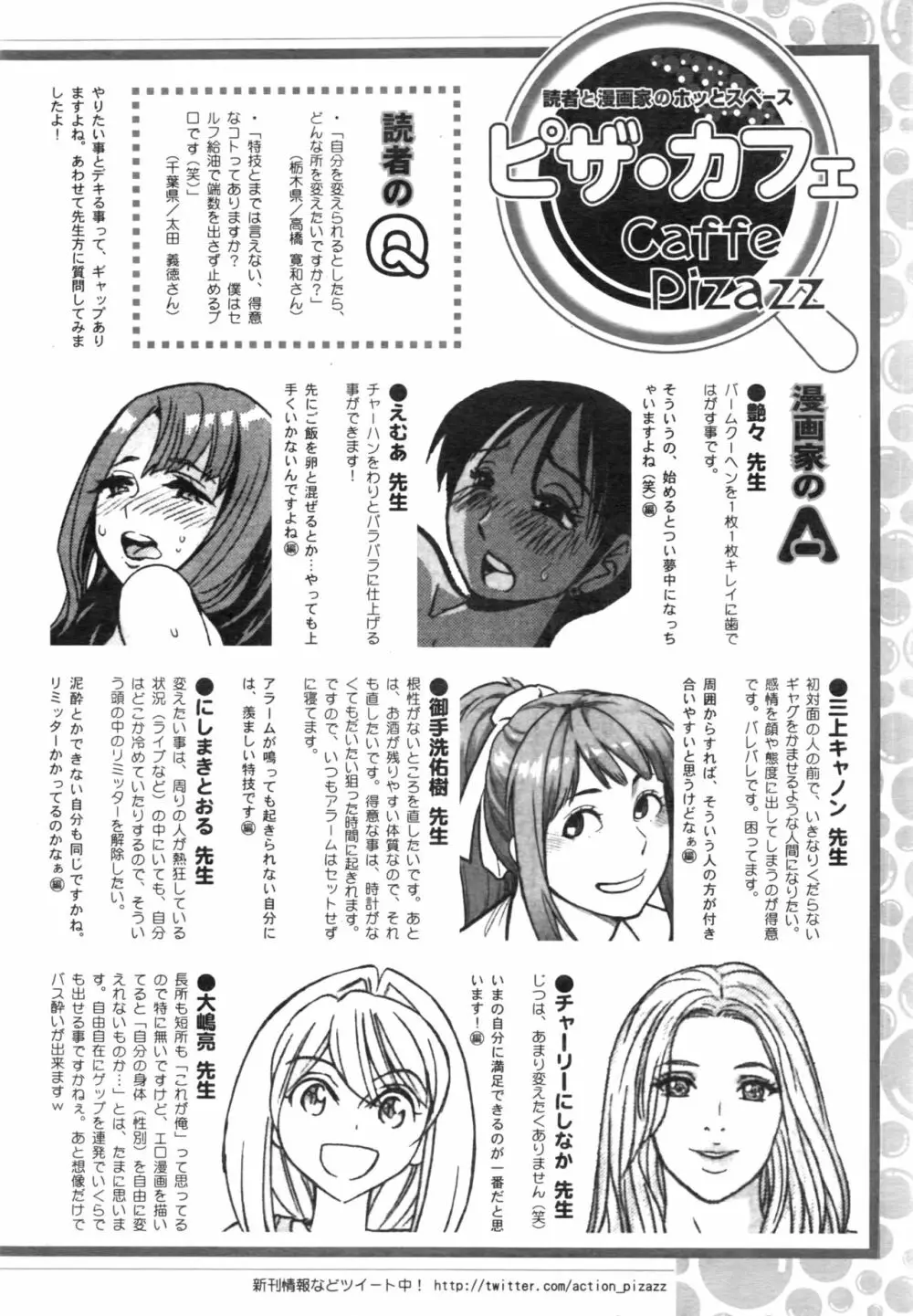 アクションピザッツ 2016年11月号 245ページ