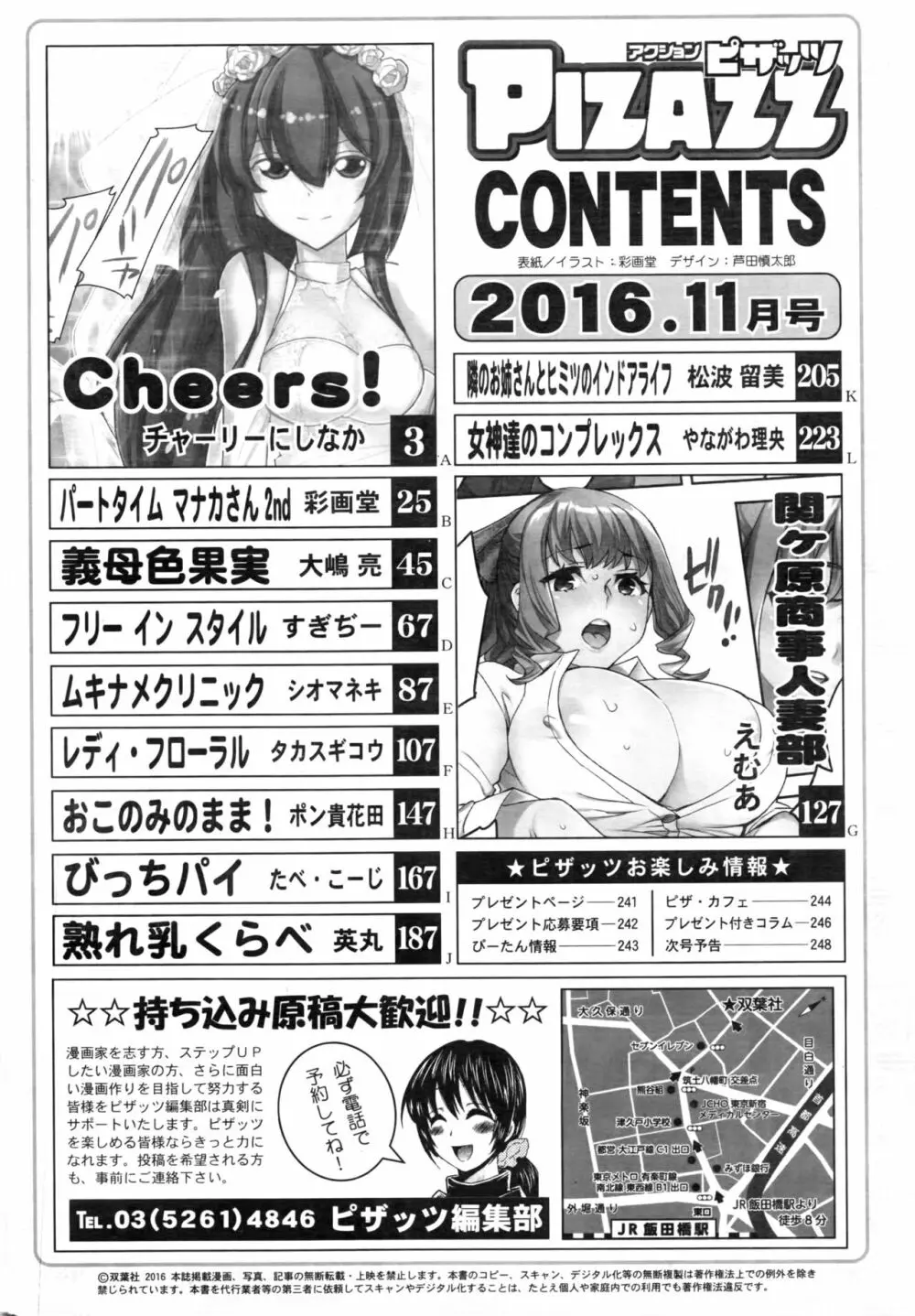 アクションピザッツ 2016年11月号 251ページ