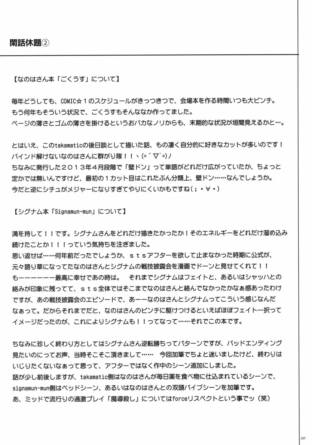 1005NANO サイクロンの総集編 133ページ