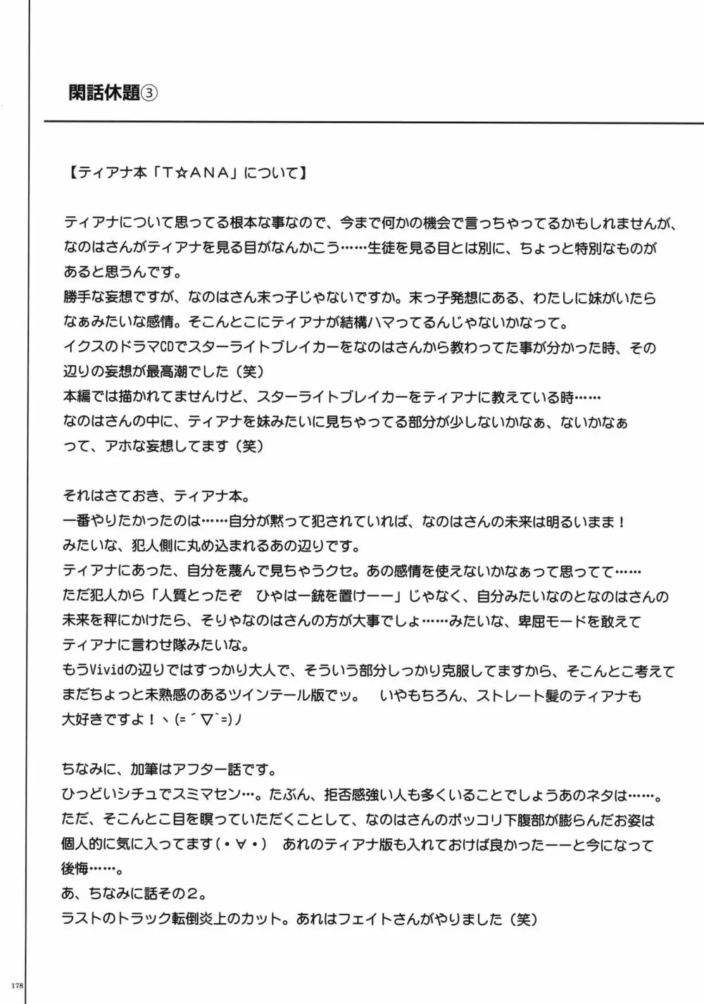 1005NANO サイクロンの総集編 185ページ