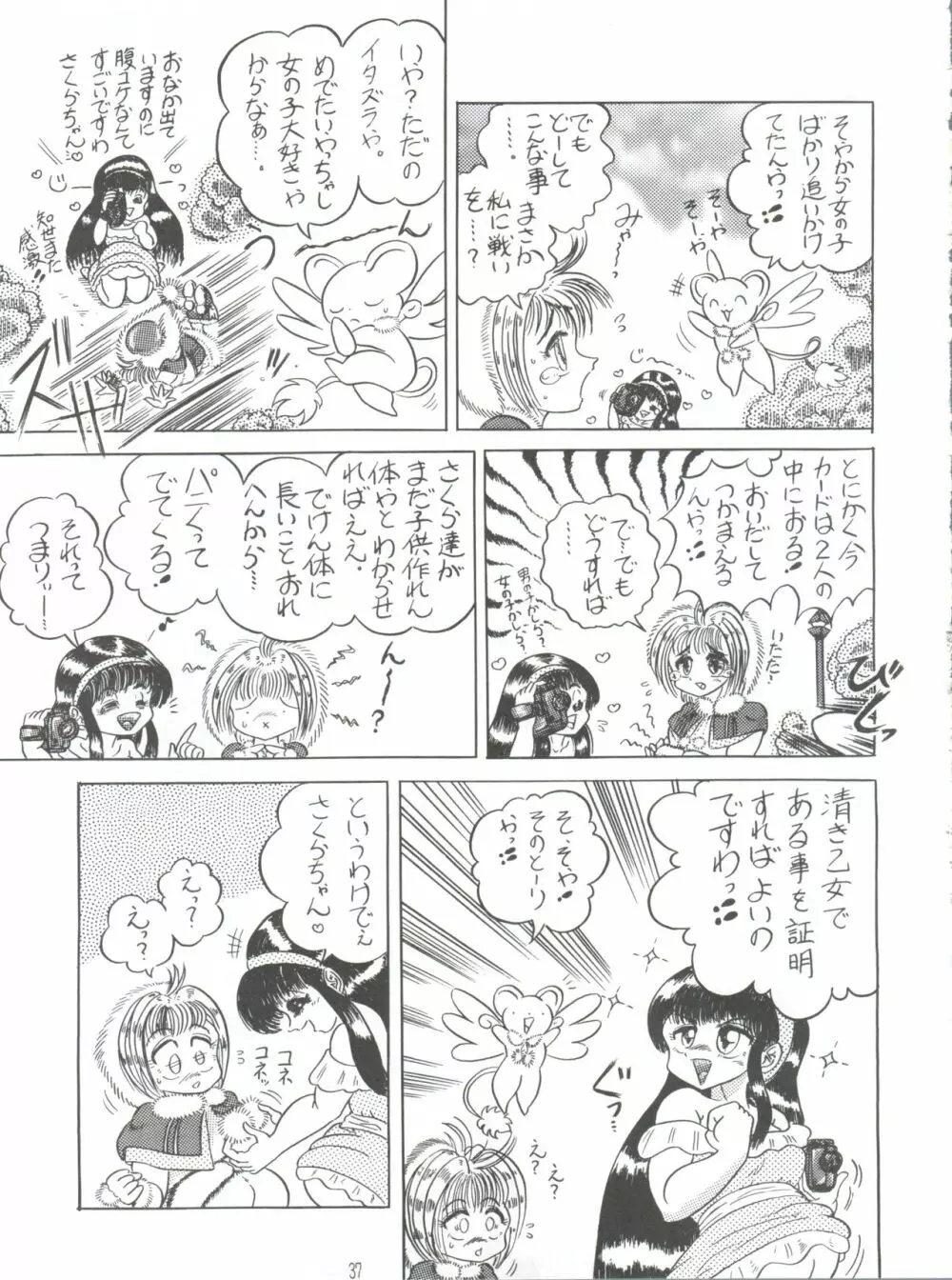 RHFvol.34 受胎酷知3 36ページ