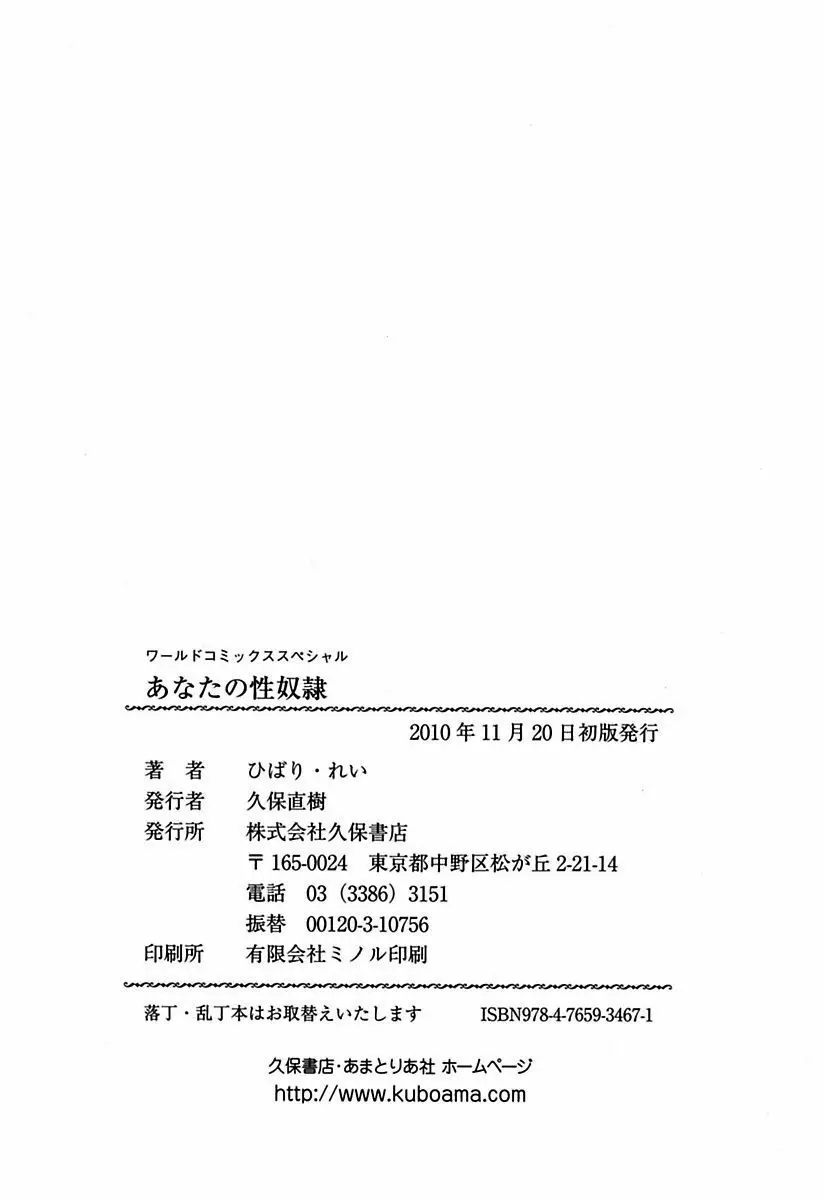 あなたの性奴隷 168ページ