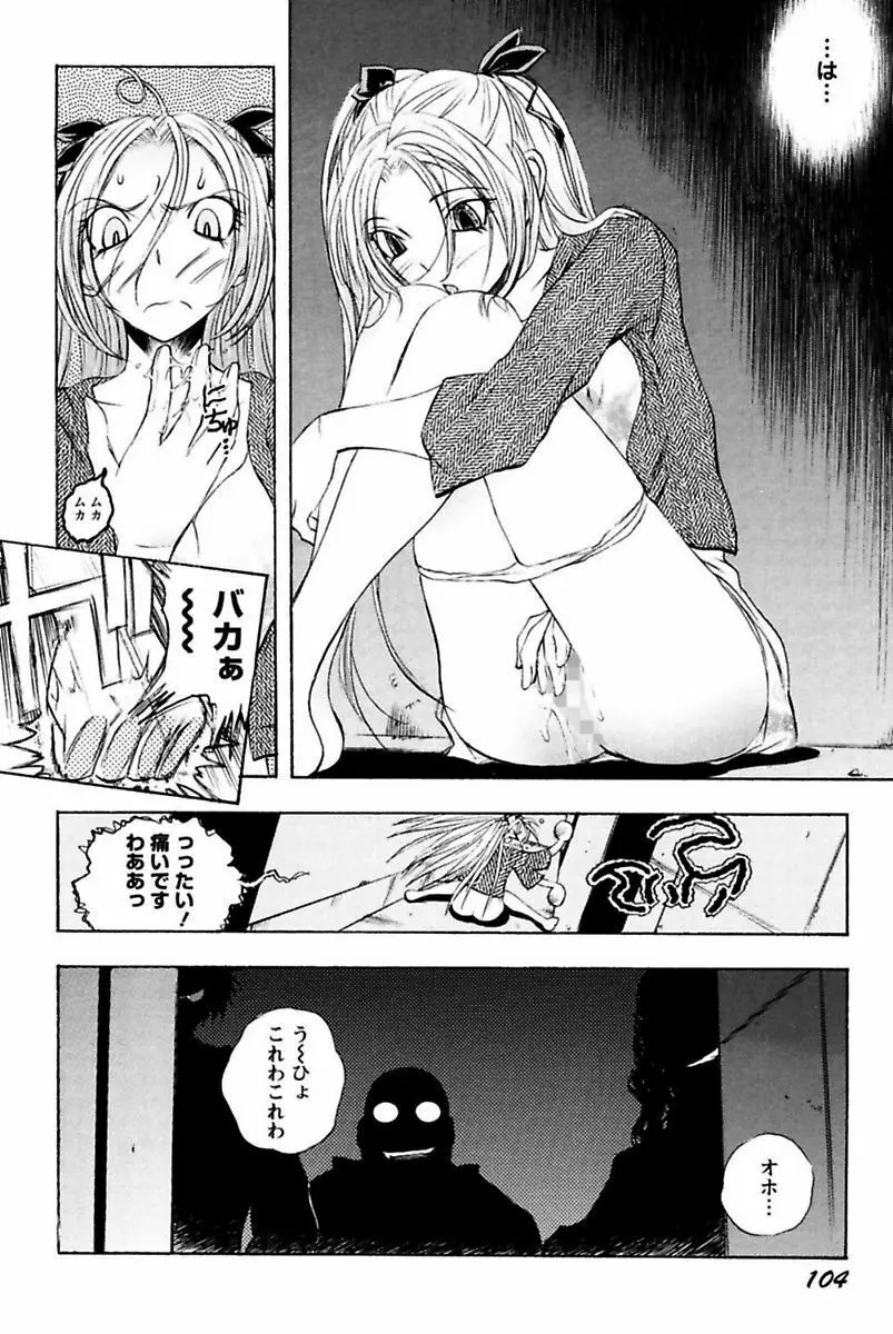 僕のお嬢サマ 淫乳メイド屋敷 106ページ