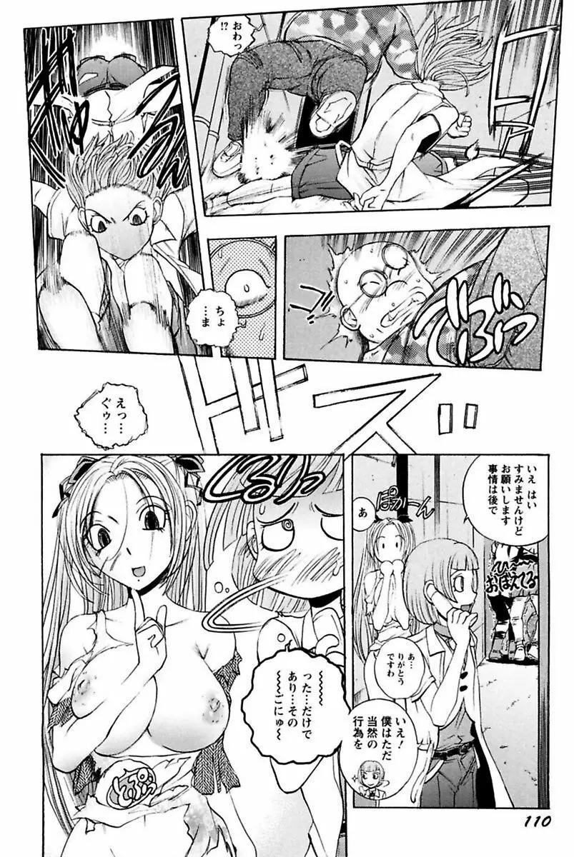 僕のお嬢サマ 淫乳メイド屋敷 112ページ