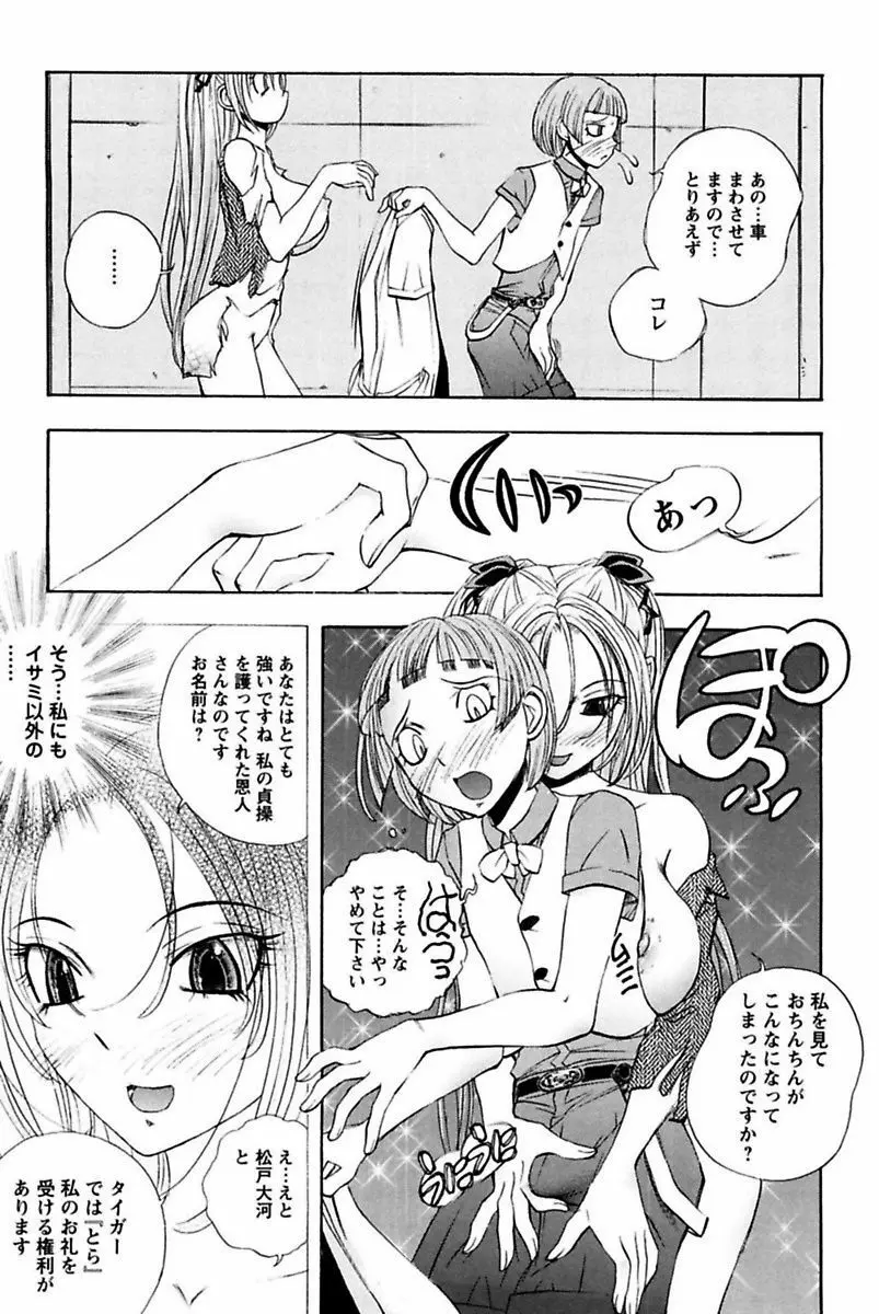 僕のお嬢サマ 淫乳メイド屋敷 113ページ