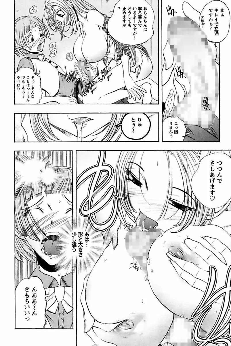 僕のお嬢サマ 淫乳メイド屋敷 114ページ