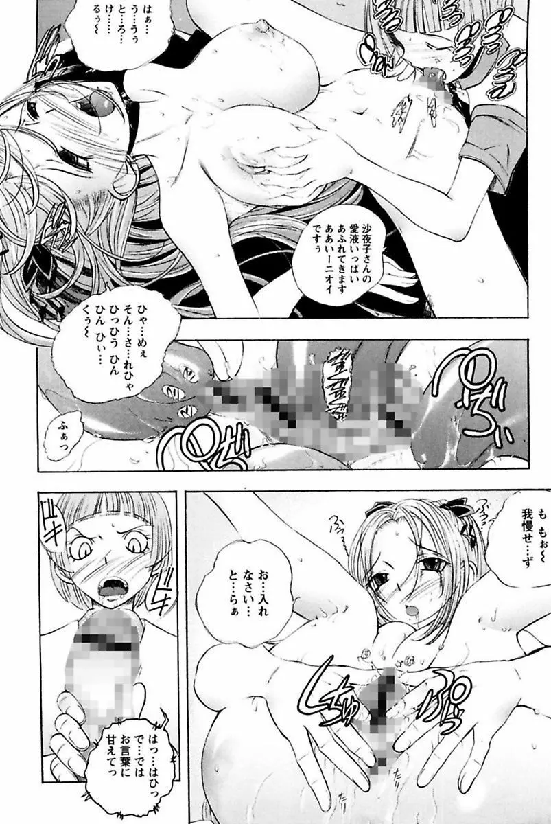 僕のお嬢サマ 淫乳メイド屋敷 118ページ