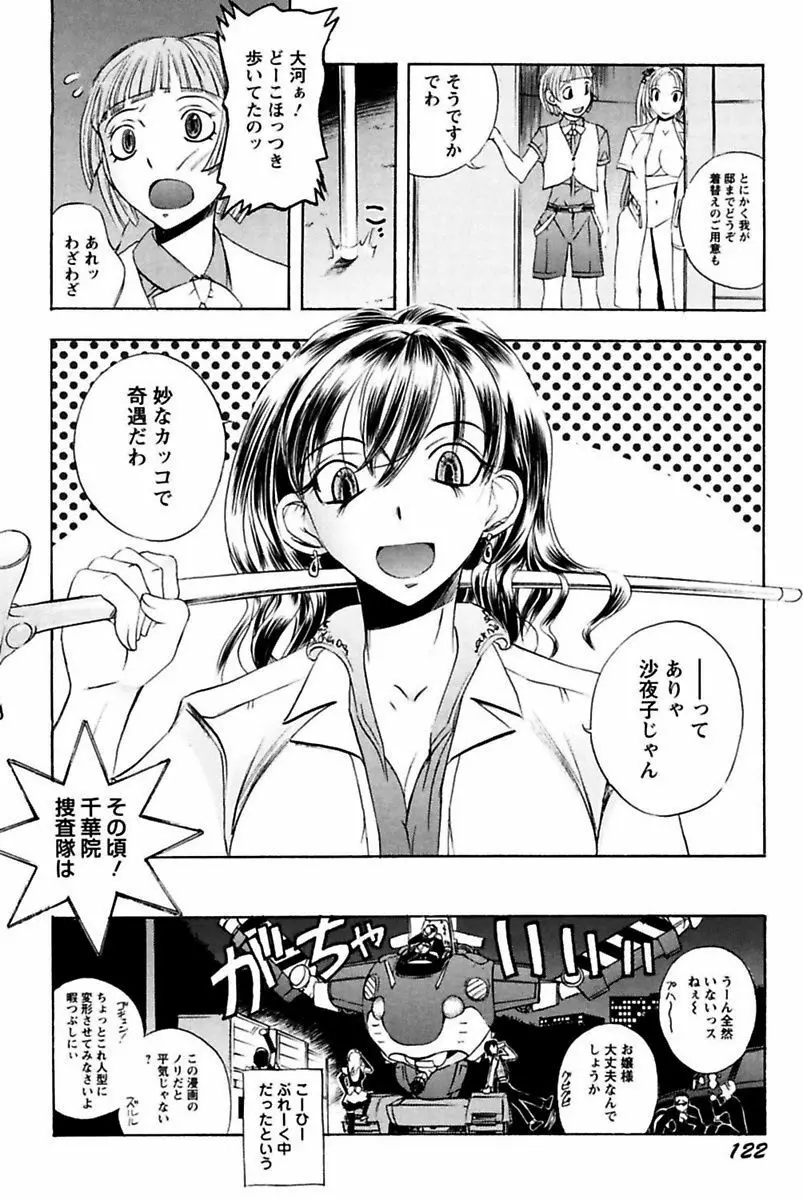 僕のお嬢サマ 淫乳メイド屋敷 124ページ