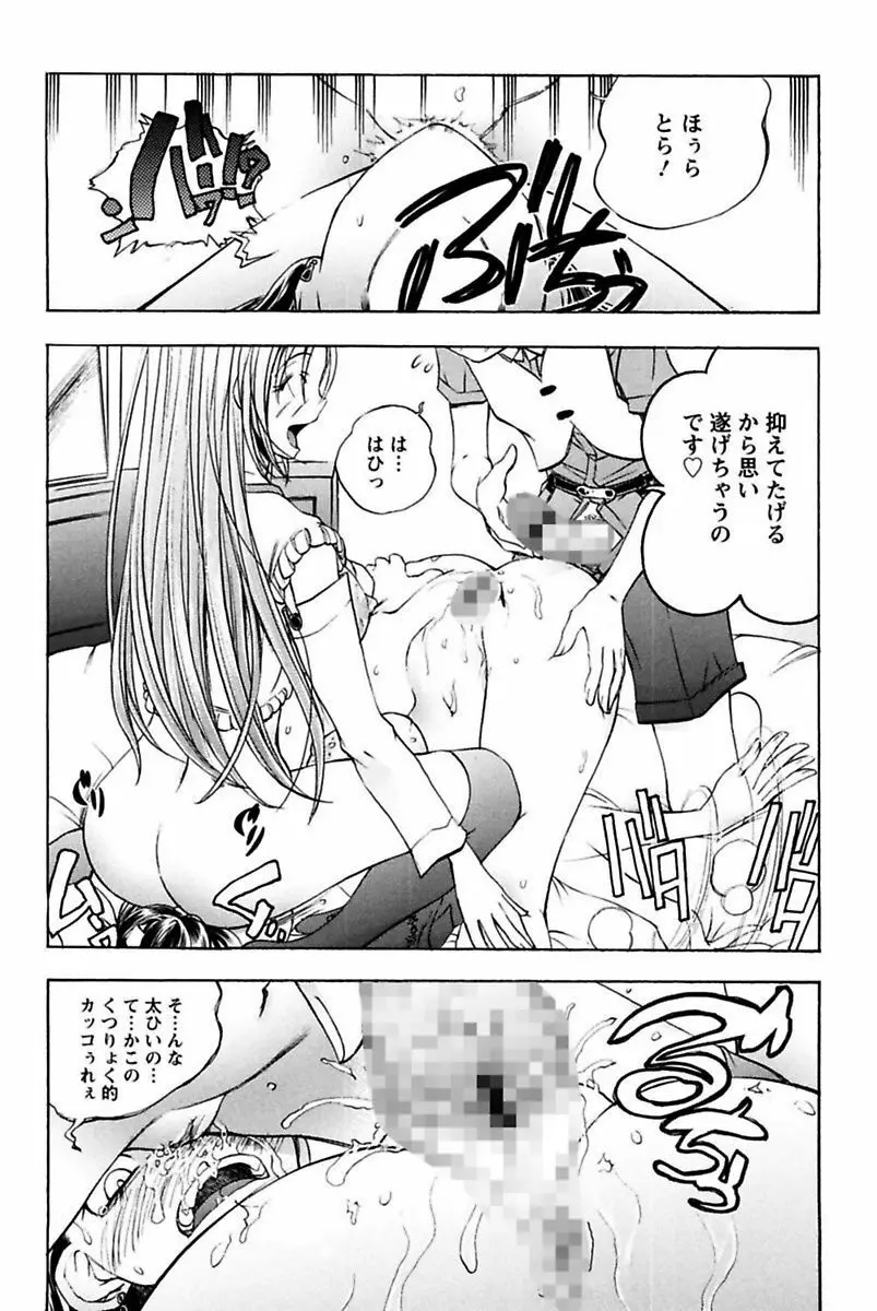 僕のお嬢サマ 淫乳メイド屋敷 135ページ