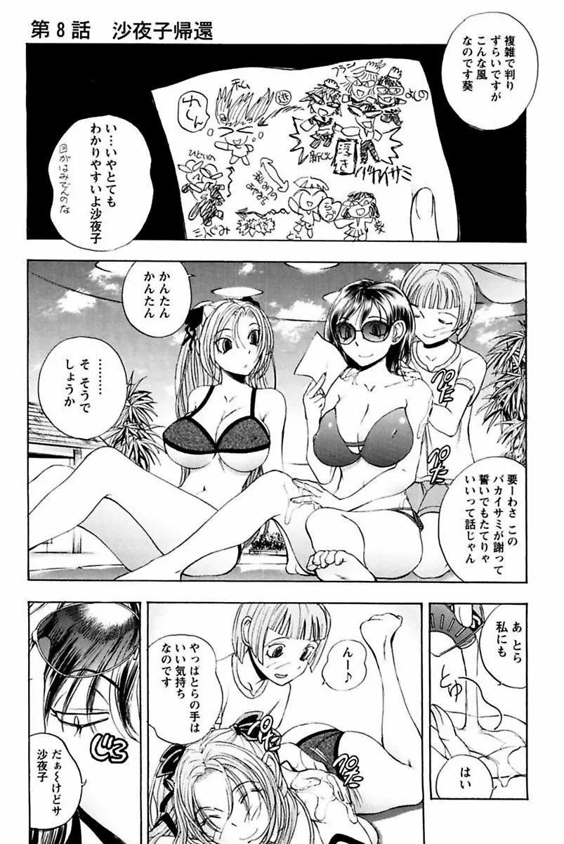 僕のお嬢サマ 淫乳メイド屋敷 143ページ