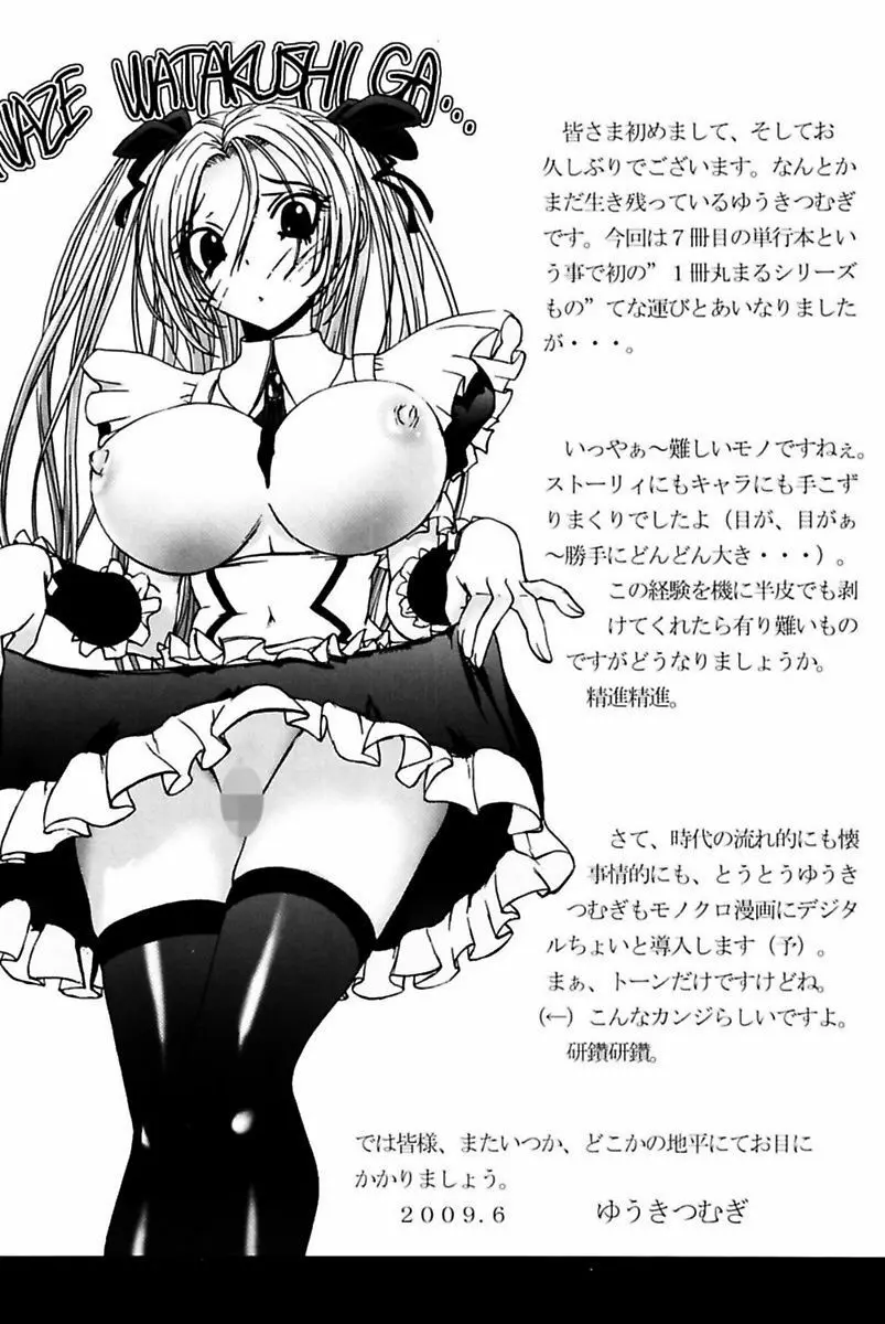 僕のお嬢サマ 淫乳メイド屋敷 163ページ