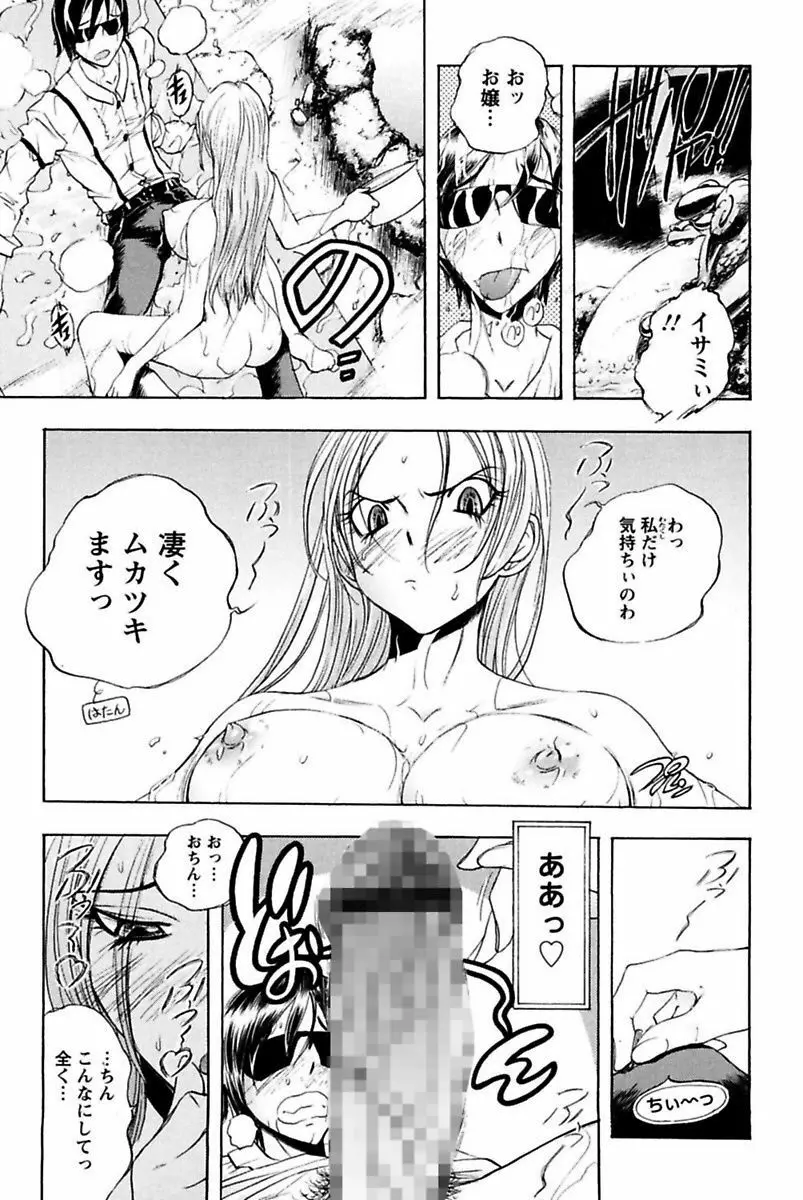 僕のお嬢サマ 淫乳メイド屋敷 19ページ