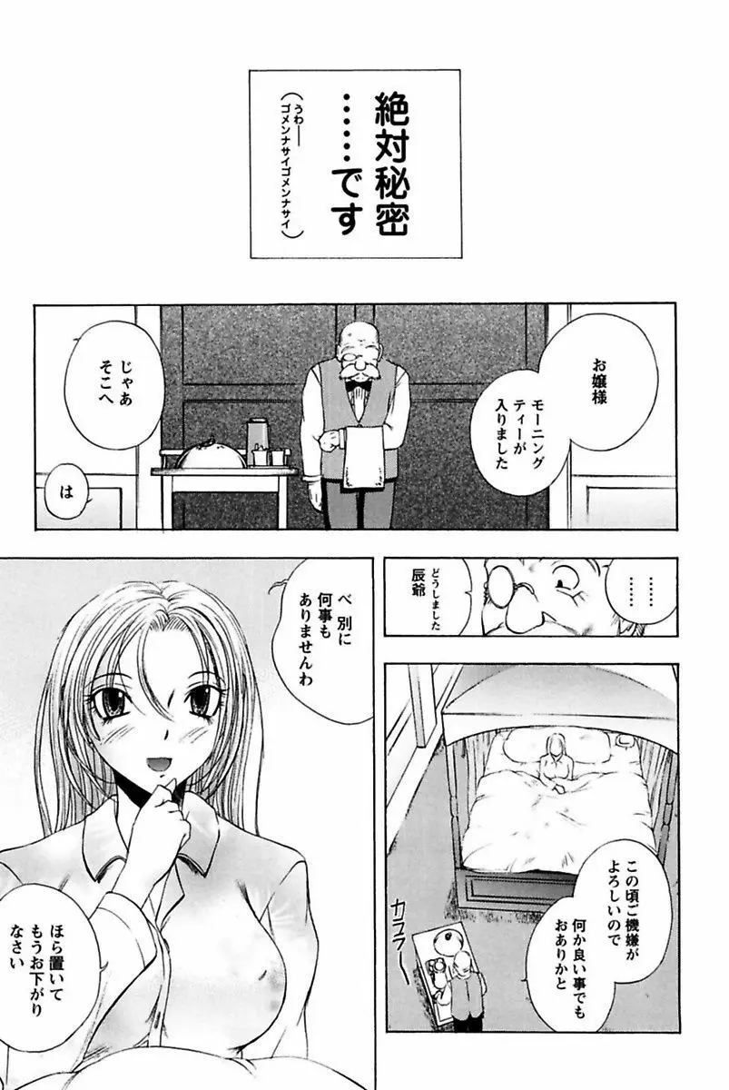 僕のお嬢サマ 淫乳メイド屋敷 43ページ