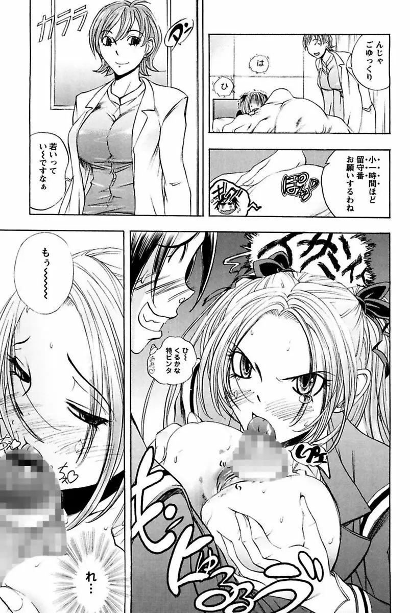 僕のお嬢サマ 淫乳メイド屋敷 59ページ