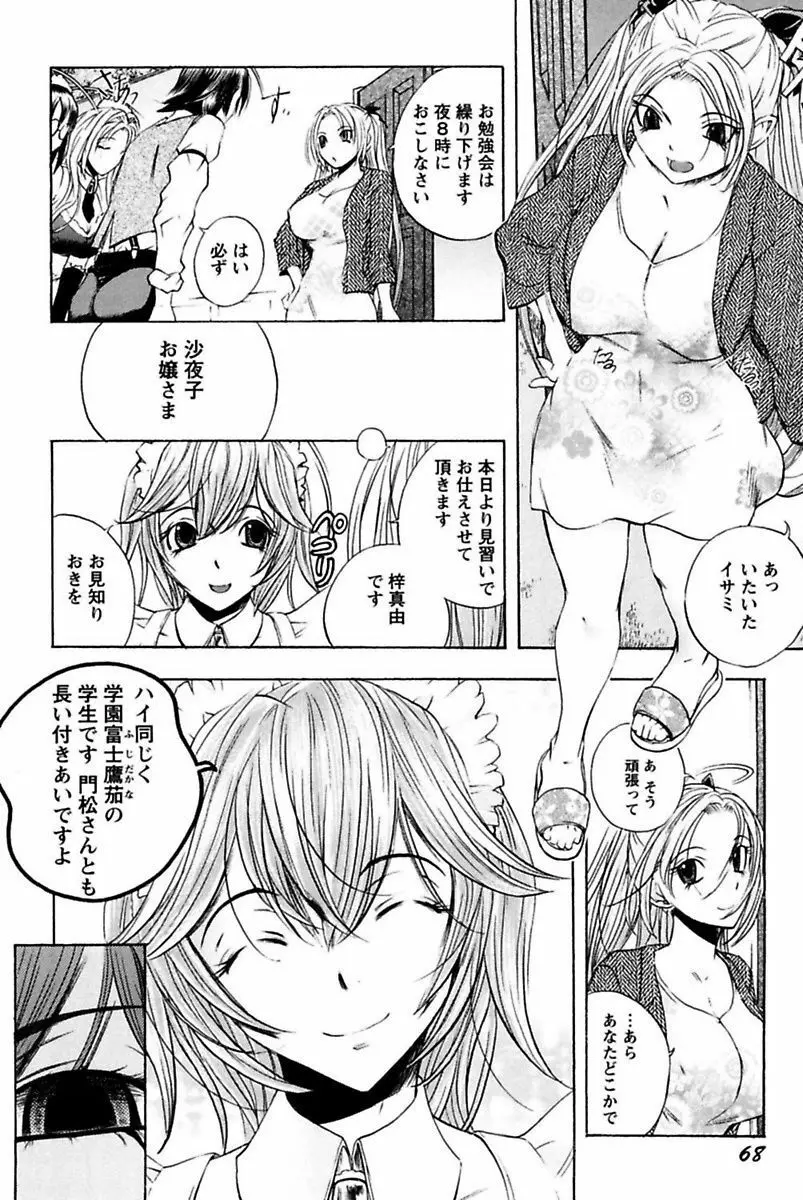 僕のお嬢サマ 淫乳メイド屋敷 70ページ