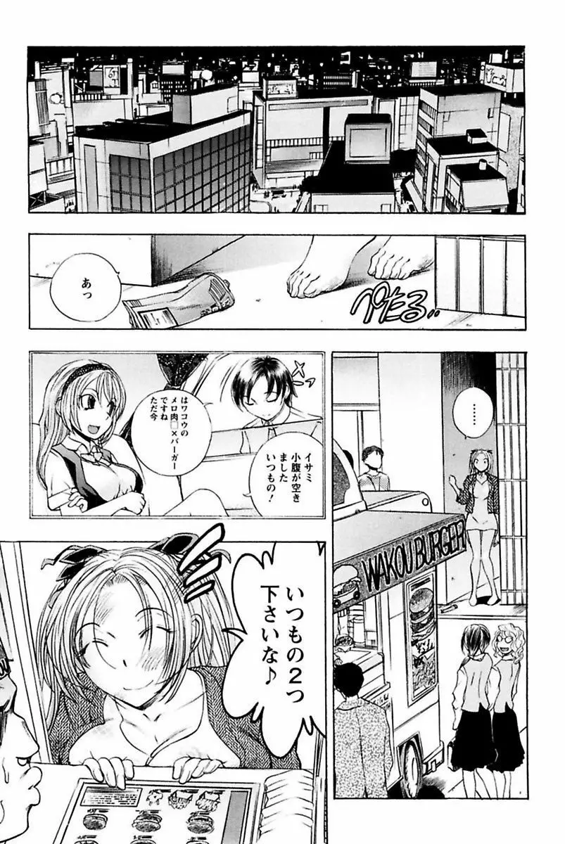 僕のお嬢サマ 淫乳メイド屋敷 93ページ