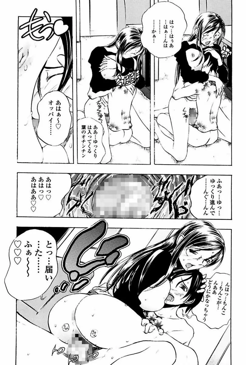 姦通学園 32ページ