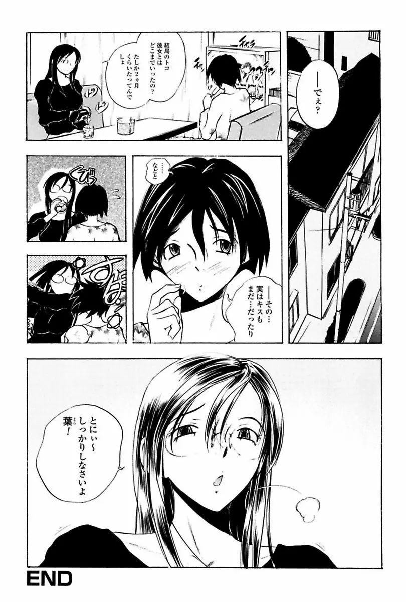 姦通学園 36ページ