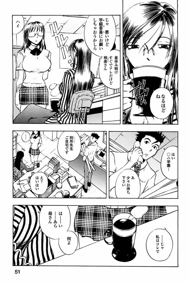 姦通学園 53ページ