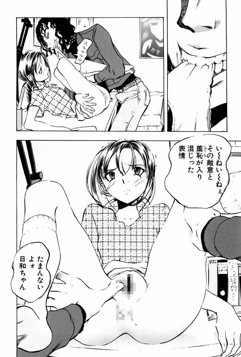 姦通学園 74ページ