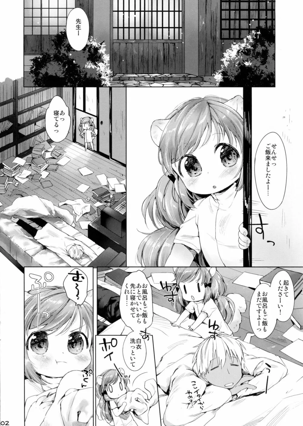 秘密の診察室 おひとり?へん 2ページ