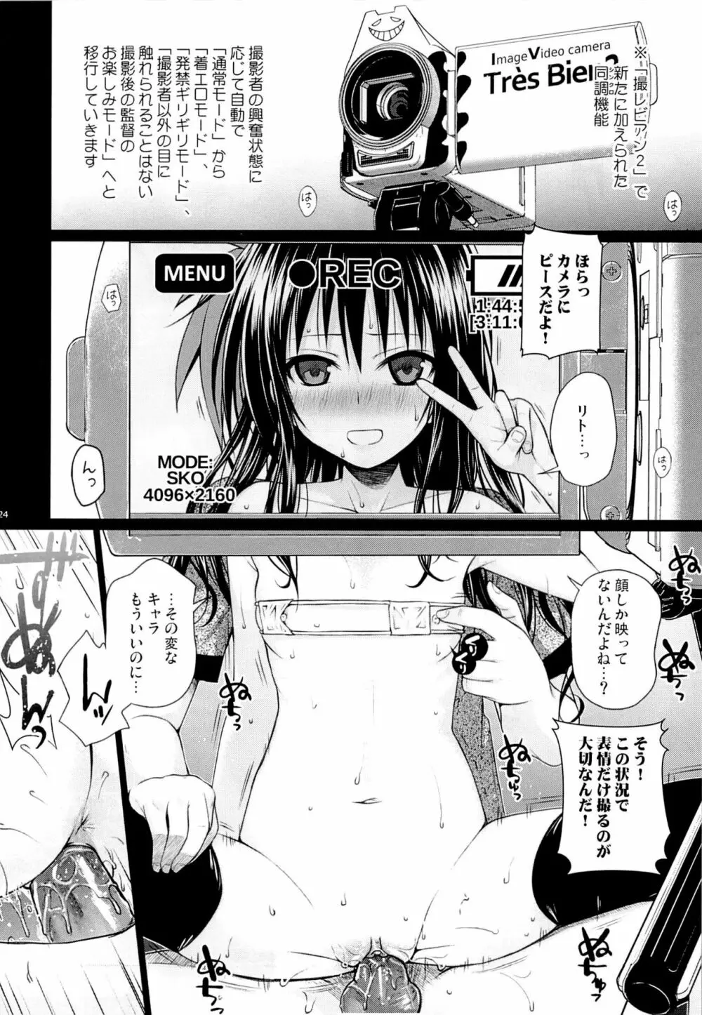 トモダチノエッチナキョウダイカンケイ 23ページ