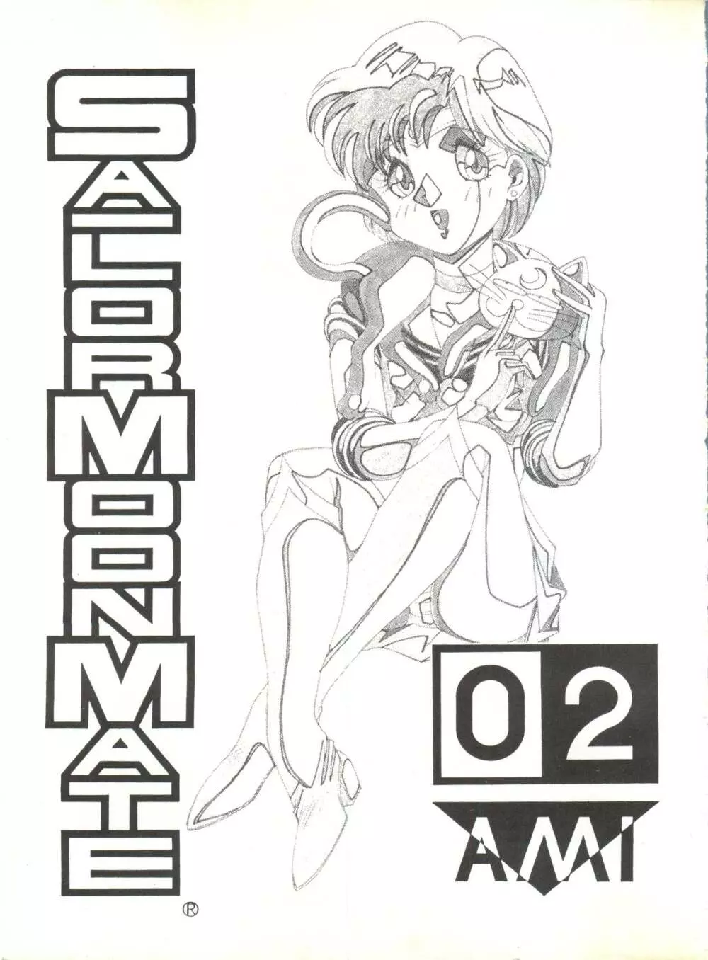 SAILOR MOON MATE 02 AMI 2ページ