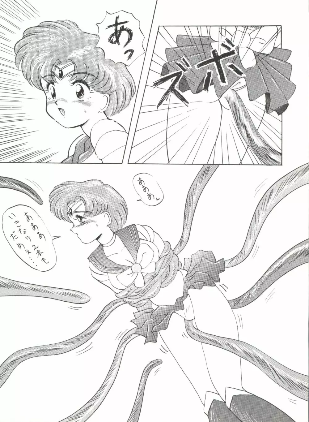 SAILOR MOON MATE 02 AMI 21ページ